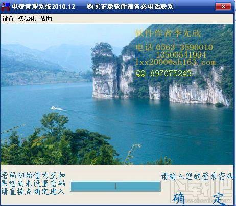 傻瓜型电费收费管理系统,傻瓜型电费收费管理系统下载,傻瓜型电费收费管理系统 2014旗舰版官方下载