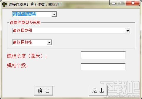 螺栓、螺母、垫圈重量计算软件,螺栓、螺母、垫圈重量计算软件下载,螺栓、螺母、垫圈重量计算软件官方下载