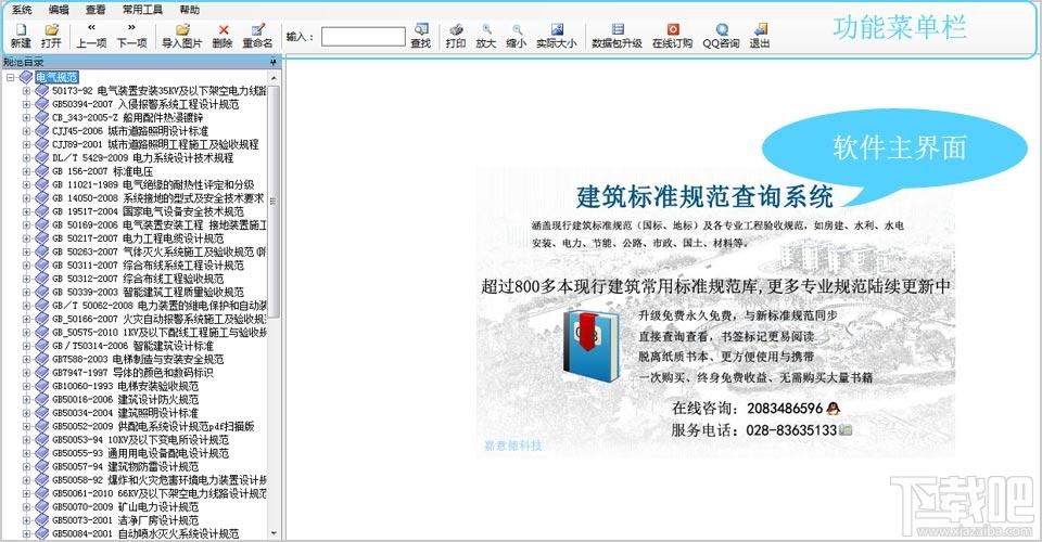 建筑工程标准规范查询,嘉意德建筑工程标准规范查询
