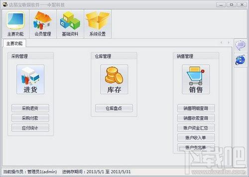 店易宝店铺收银,店易宝店铺收银下载,店易宝店铺收银官方下载