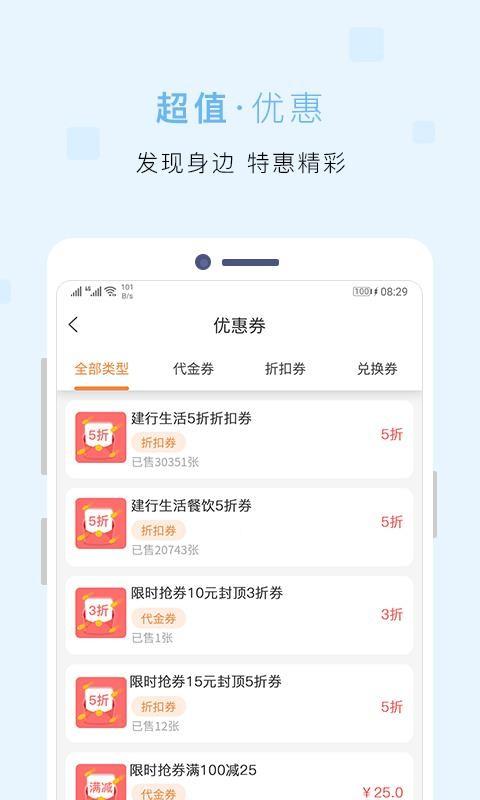 建行生活app下载,建行生活手机版