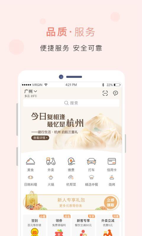 建行生活app下载,建行生活手机版