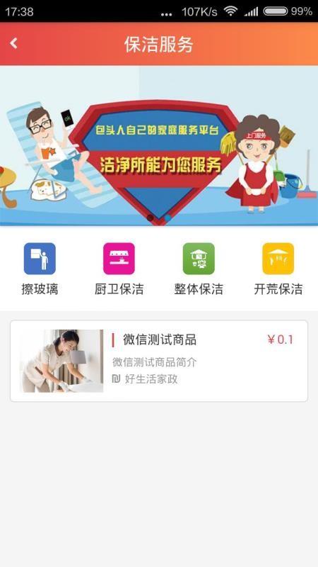 包头家庭服务app下载,包头家庭服务安卓版