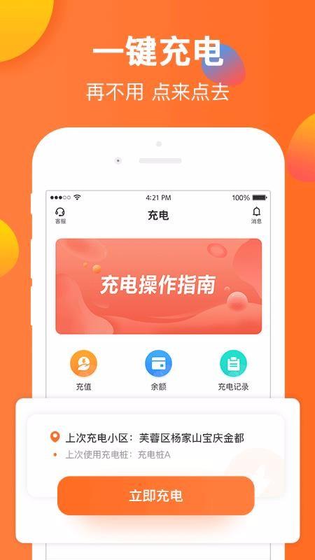 云智充app下载,云智充手机版
