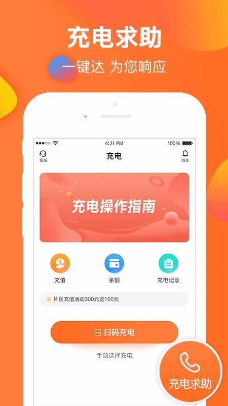 云智充app下载,云智充手机版