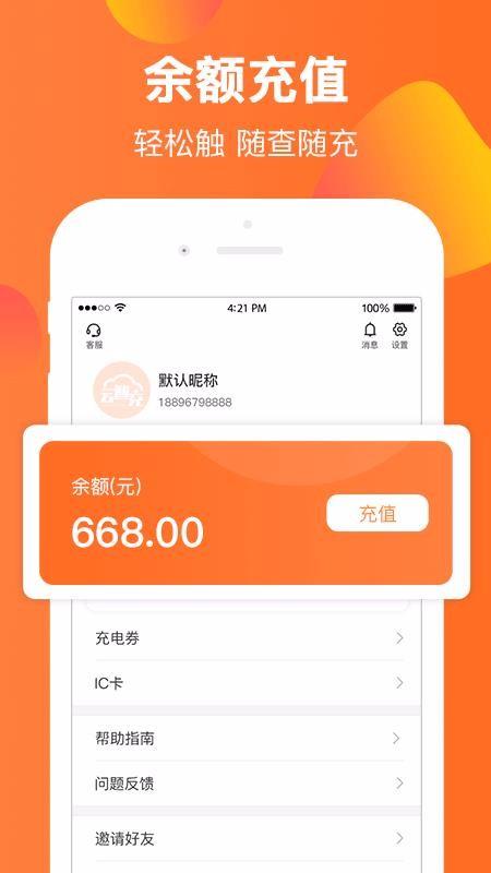云智充app下载,云智充手机版