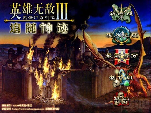 英雄无敌,英雄无敌3追随神迹简体中文版,英雄无敌3追随神迹简体中文版下载