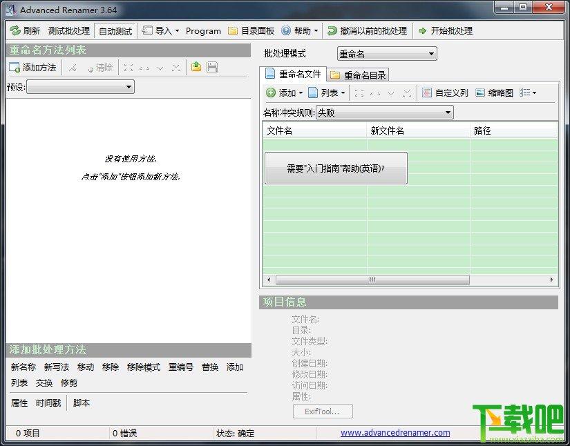 Advanced Renamer,Advanced Renamer下载,重命名