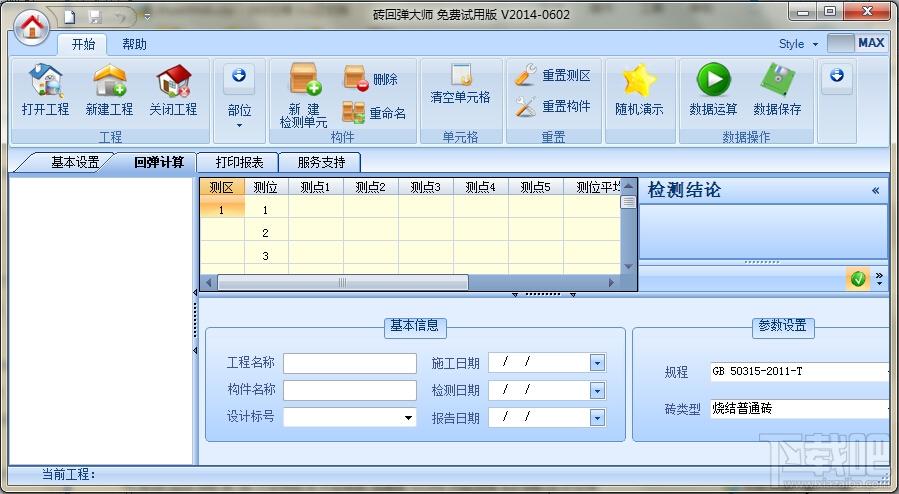 砖回弹大师,砖回弹大师下载,砖回弹大师官方下载
