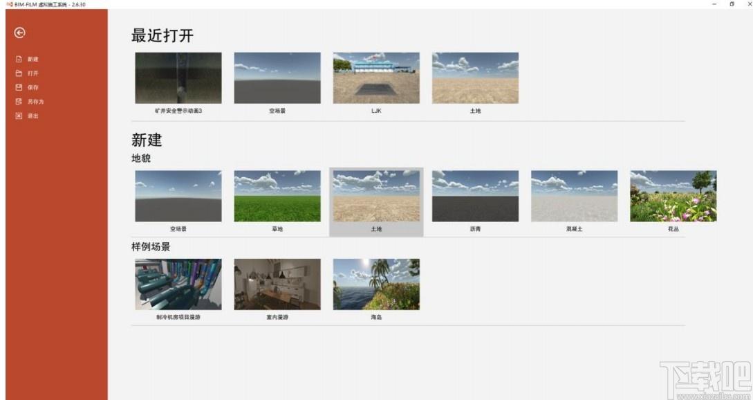 BIMFILM下载,BIMFILM,虚拟施工系统,工程建筑,模拟设计
