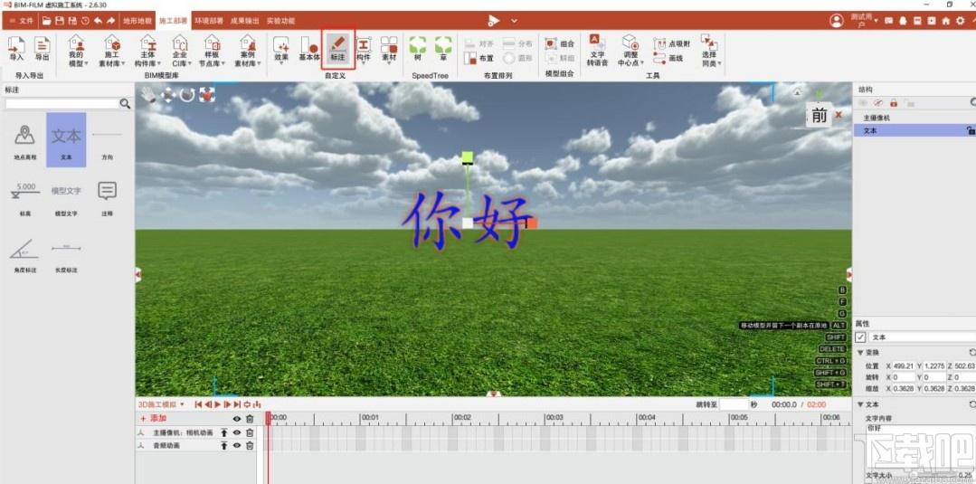 BIMFILM下载,BIMFILM,虚拟施工系统,工程建筑,模拟设计