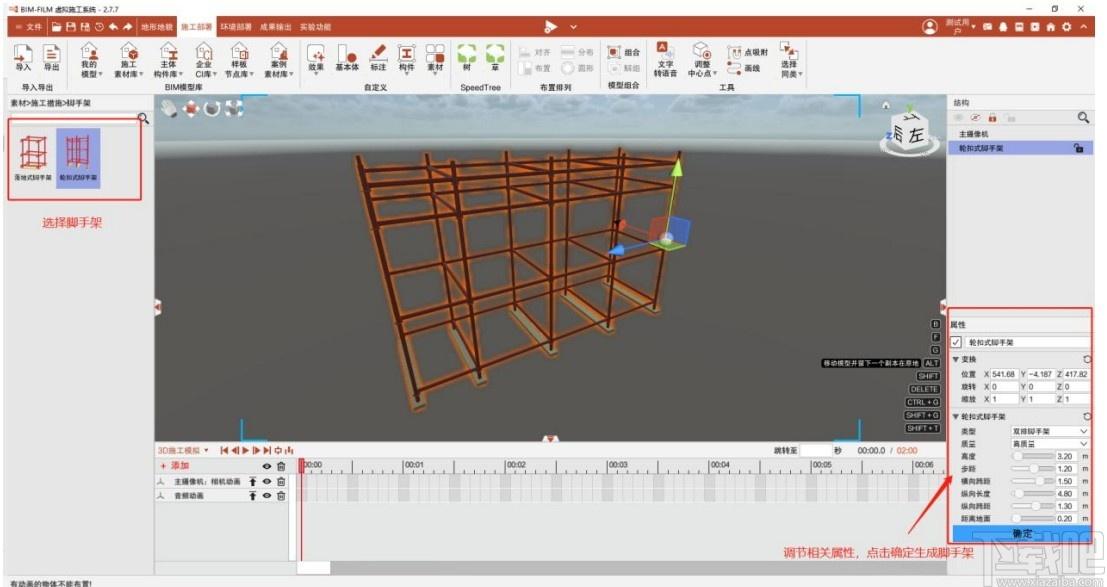 BIMFILM下载,BIMFILM,虚拟施工系统,工程建筑,模拟设计