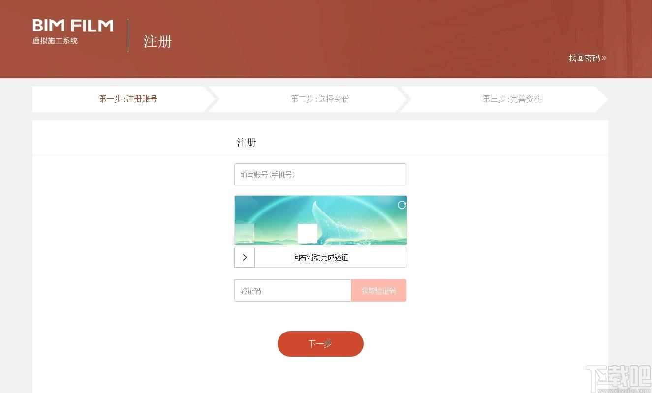 BIMFILM下载,BIMFILM,虚拟施工系统,工程建筑,模拟设计