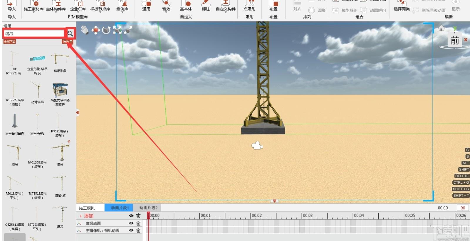 BIMFILM下载,BIMFILM,虚拟施工系统,工程建筑,模拟设计