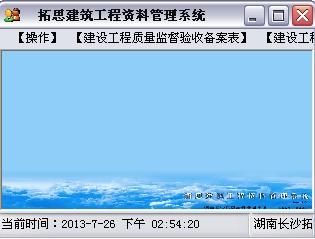 建筑工程资料管理系统,拓思建筑工程资料管理系统软件