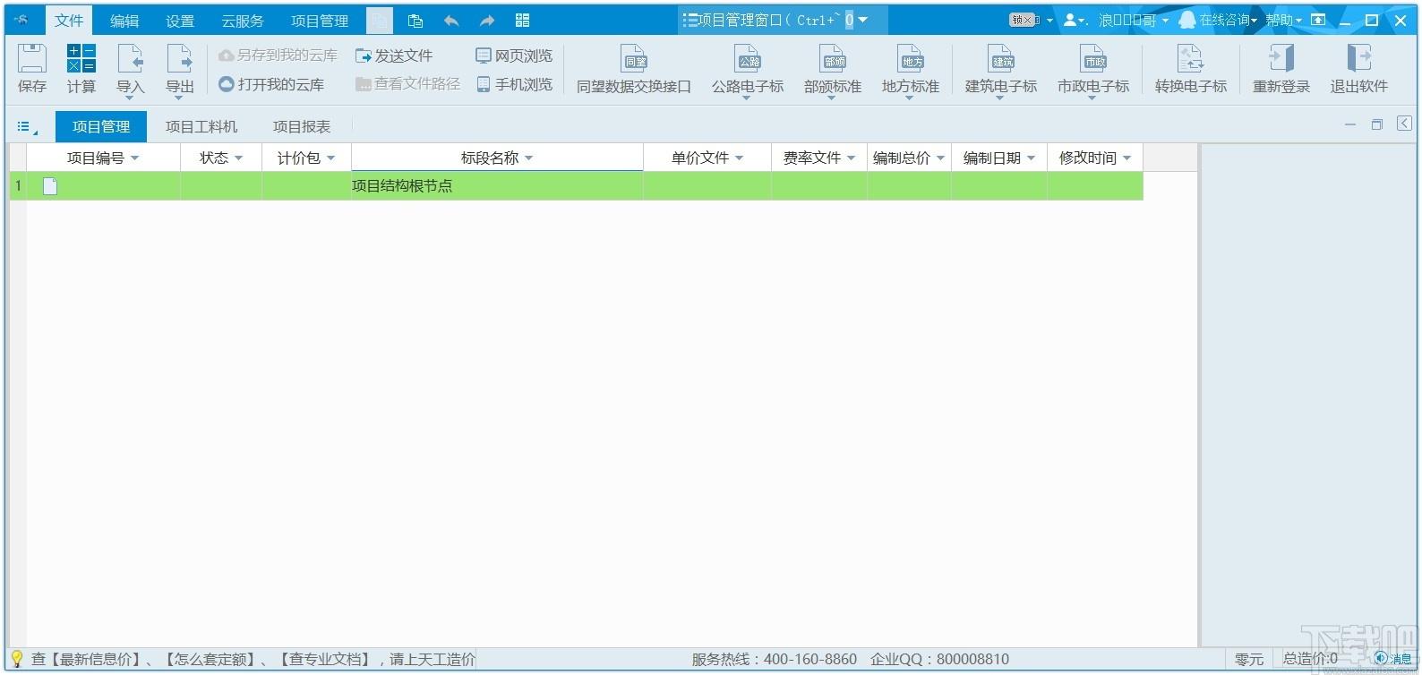 同望工程造价管理软件下载,天工造价,工程建筑,工程造价