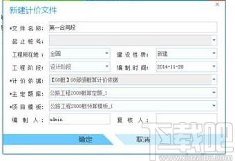 同望工程造价管理软件下载,天工造价,工程建筑,工程造价