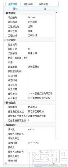 同望工程造价管理软件下载,天工造价,工程建筑,工程造价