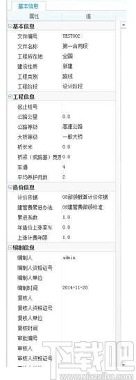 同望工程造价管理软件下载,天工造价,工程建筑,工程造价