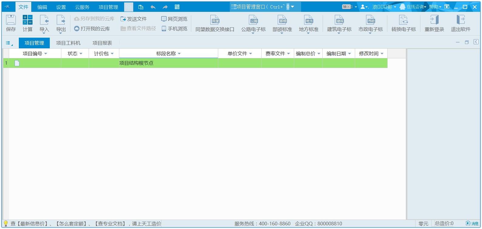 同望工程造价管理软件下载,天工造价,工程建筑,工程造价