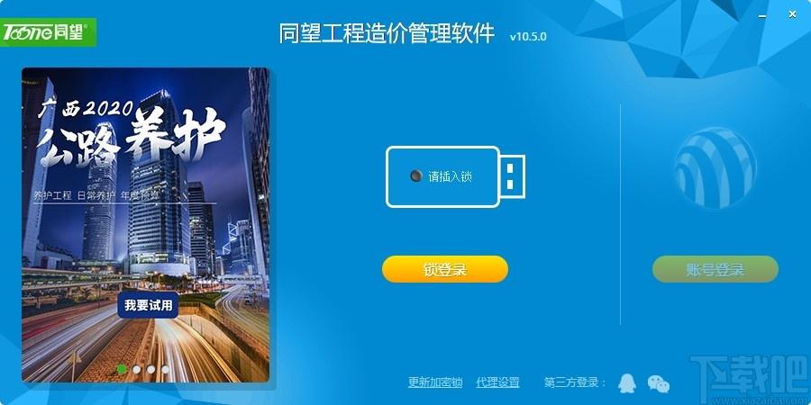 同望工程造价管理软件下载,天工造价,工程建筑,工程造价
