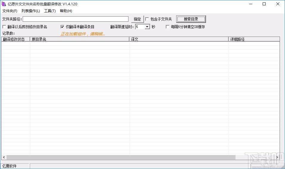 亿愿外文文件夹名称批量翻译修改工具,文件夹批量重命名
