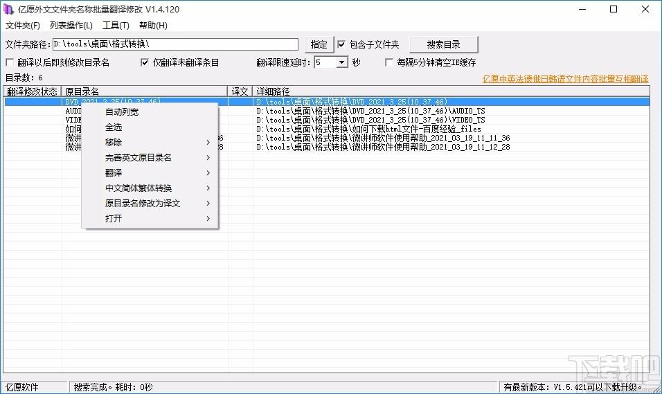 亿愿外文文件夹名称批量翻译修改工具,文件夹批量重命名