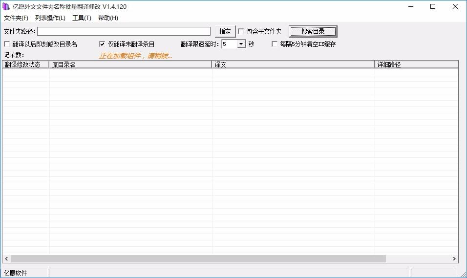 亿愿外文文件夹名称批量翻译修改工具,文件夹批量重命名