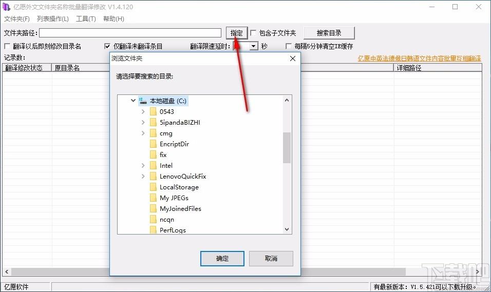 亿愿外文文件夹名称批量翻译修改工具,文件夹批量重命名