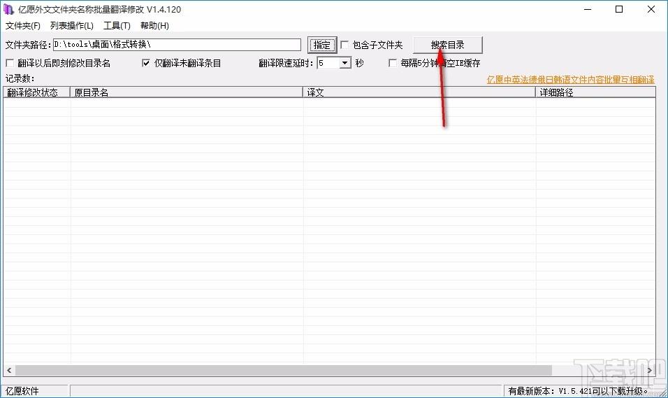 亿愿外文文件夹名称批量翻译修改工具,文件夹批量重命名