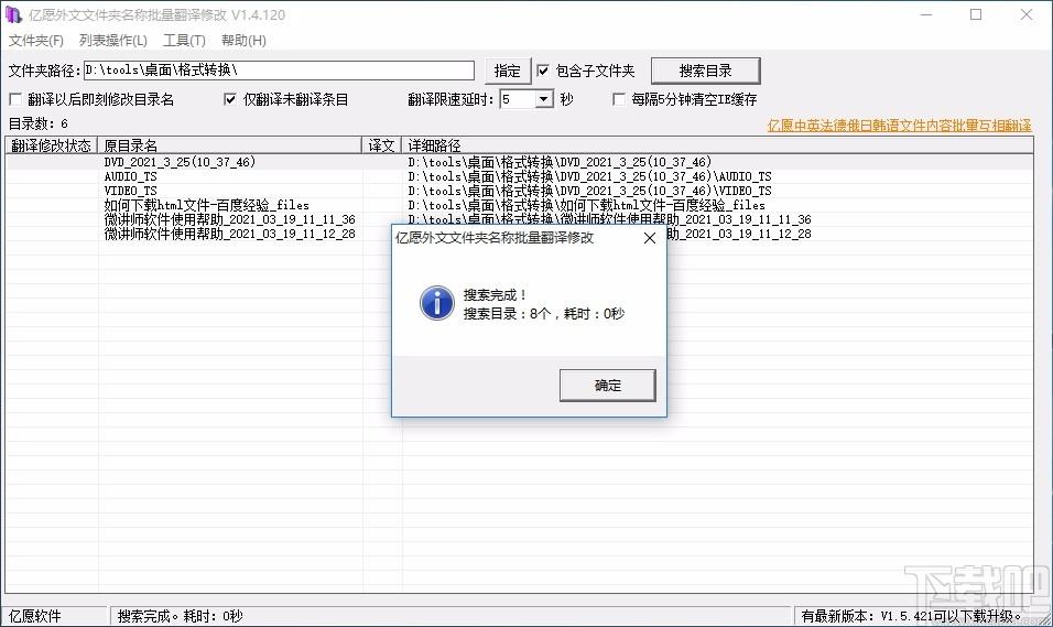 亿愿外文文件夹名称批量翻译修改工具,文件夹批量重命名