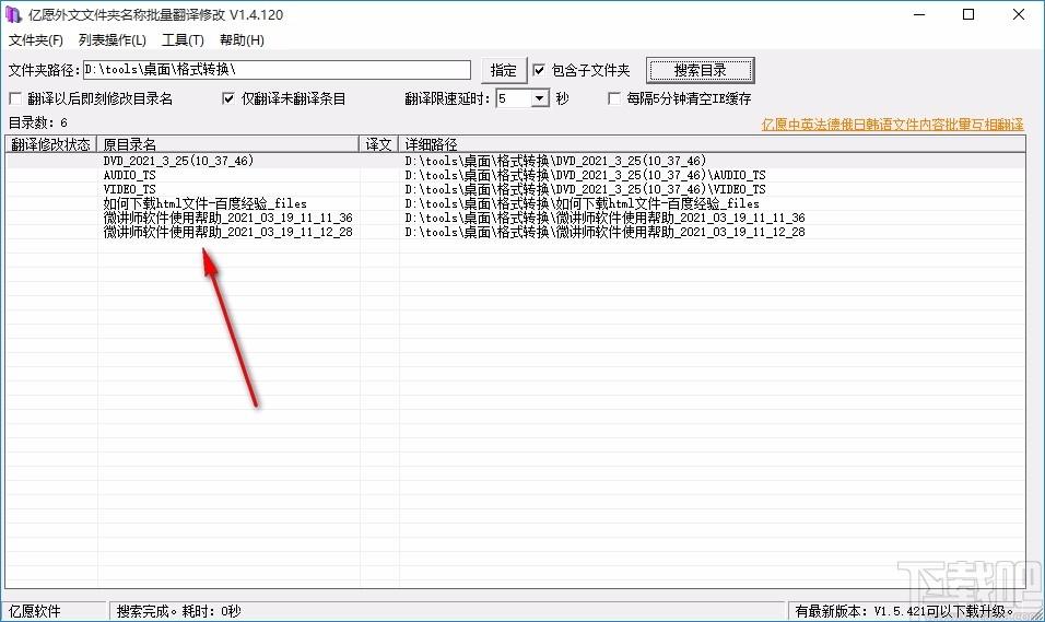 亿愿外文文件夹名称批量翻译修改工具,文件夹批量重命名