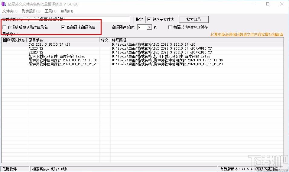 亿愿外文文件夹名称批量翻译修改工具,文件夹批量重命名