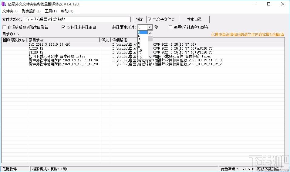 亿愿外文文件夹名称批量翻译修改工具,文件夹批量重命名