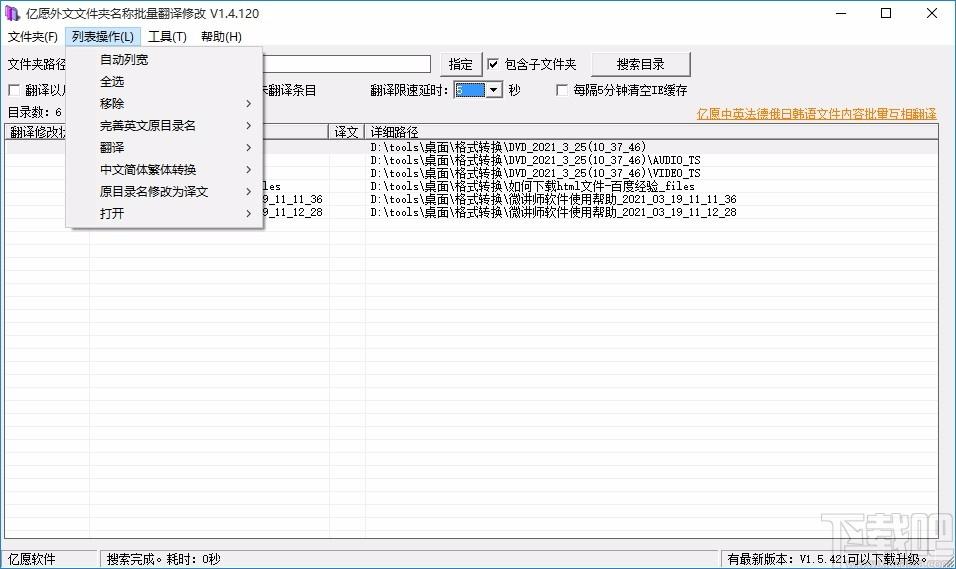 亿愿外文文件夹名称批量翻译修改工具,文件夹批量重命名