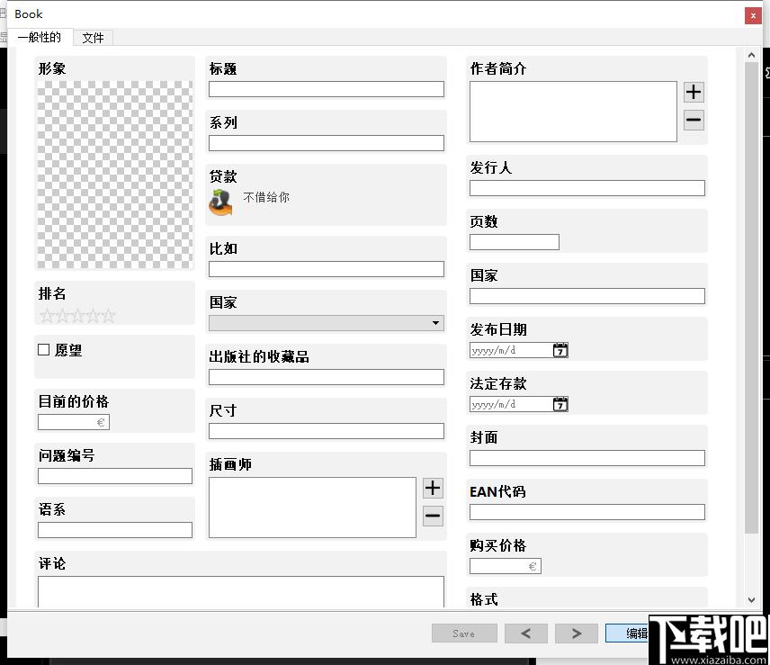 Numento下载,收藏管理,文件管理,图像管理