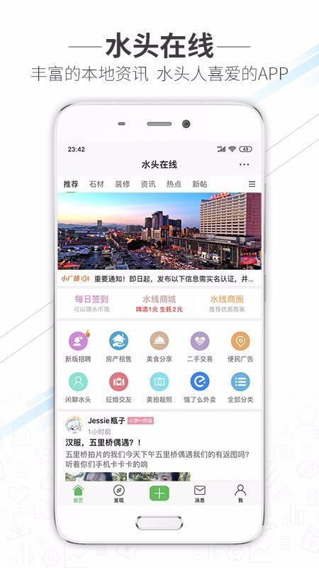 水头在线app下载,水头在线手机版