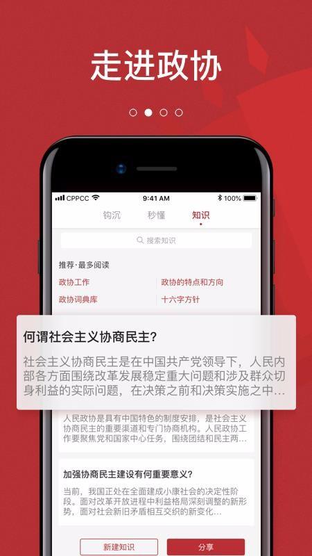 政协头条app下载,政协头条手机版