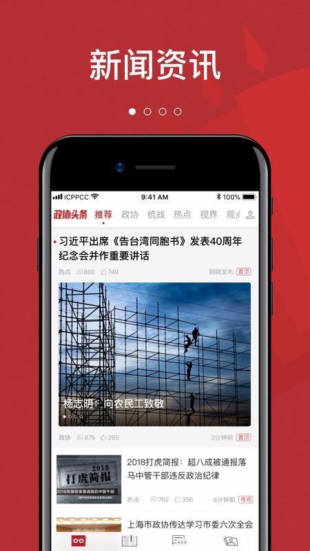 政协头条app下载,政协头条手机版