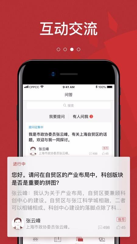 政协头条app下载,政协头条手机版