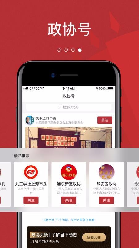 政协头条app下载,政协头条手机版