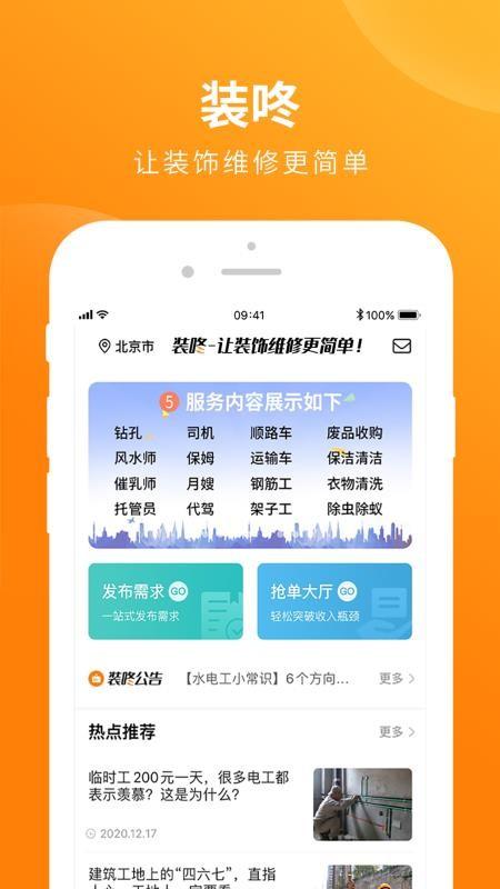 装咚app下载,装咚安卓版