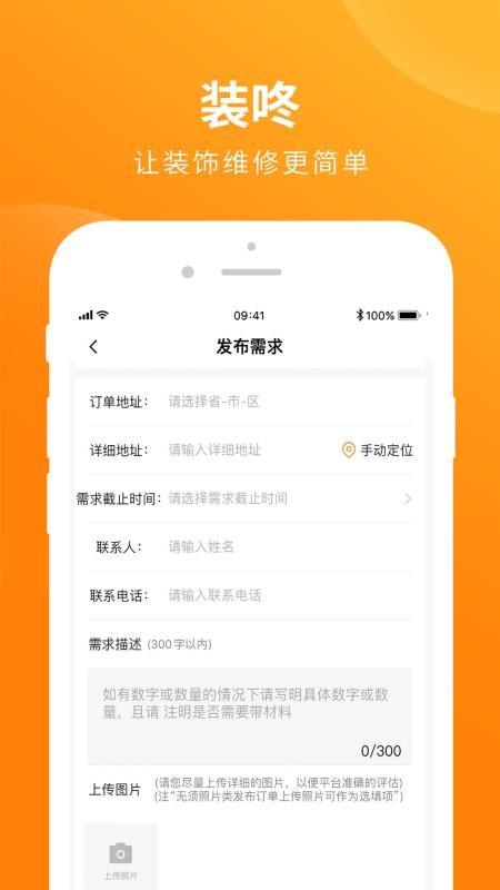 装咚app下载,装咚安卓版