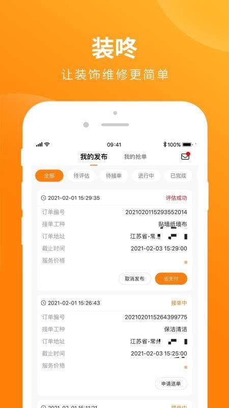 装咚app下载,装咚安卓版