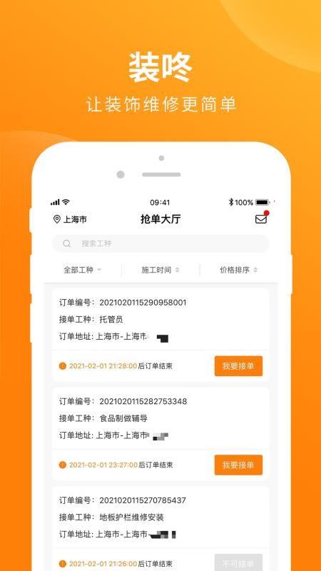 装咚app下载,装咚安卓版
