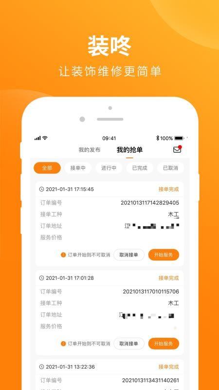 装咚app下载,装咚安卓版