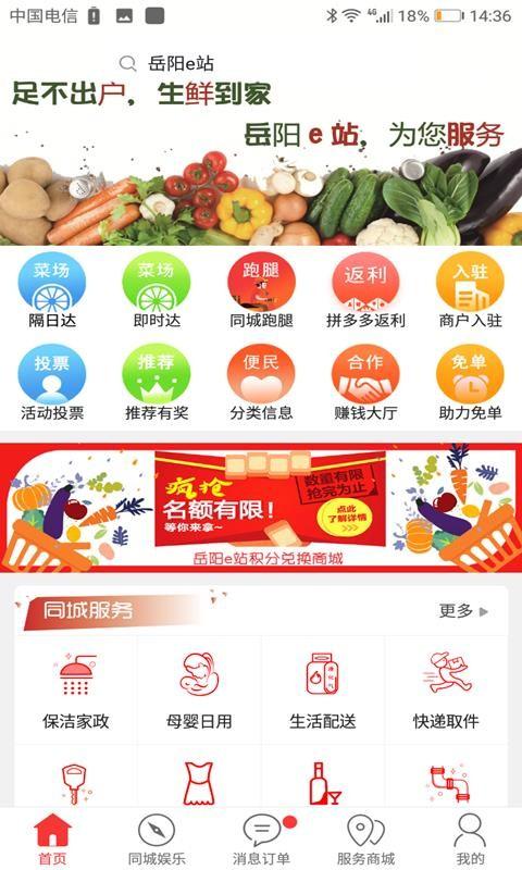 岳阳e站app下载,岳阳e站手机版