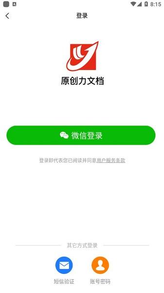 原创力文档官方版下载,原创力文档,管家app,文档app