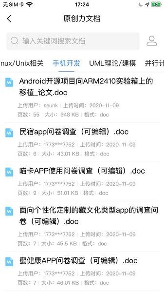 原创力文档官方版下载,原创力文档,管家app,文档app