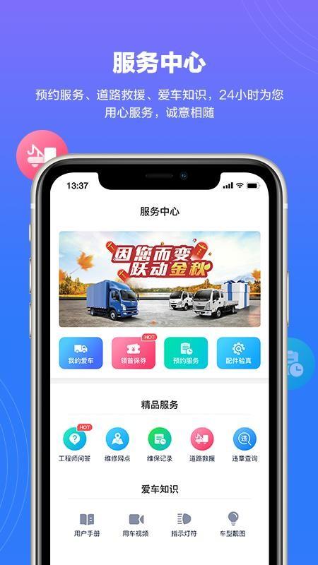上汽轻卡app下载,上汽轻卡安卓版